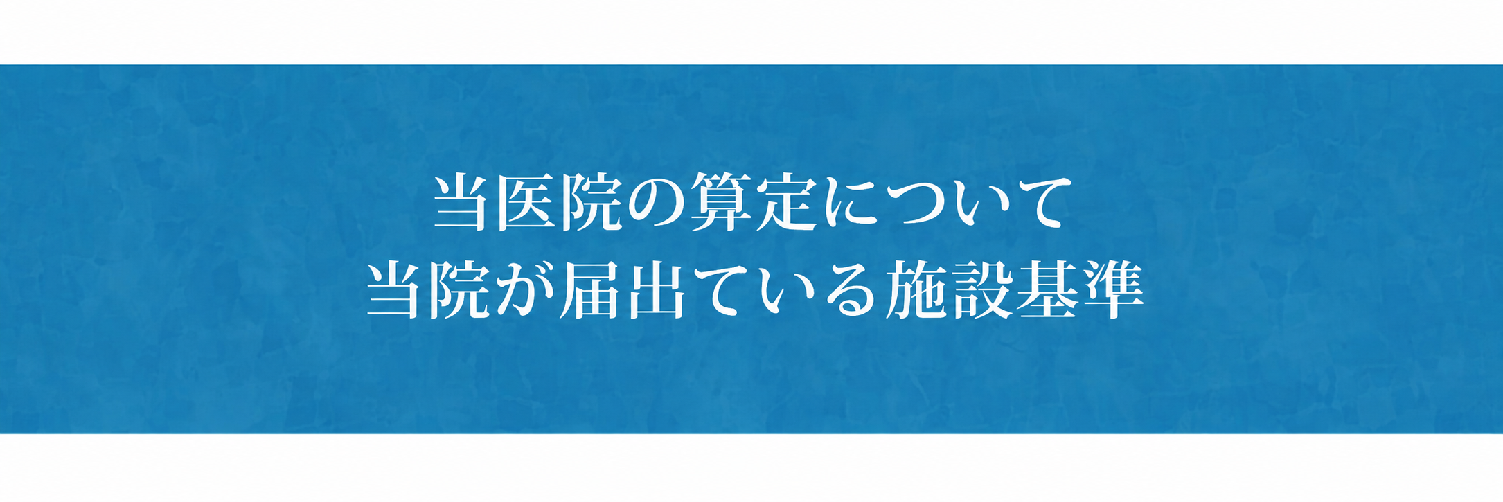 算定について