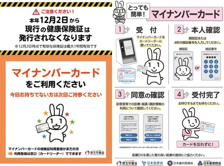 マイナンバーカードの利用についてのお知らせ